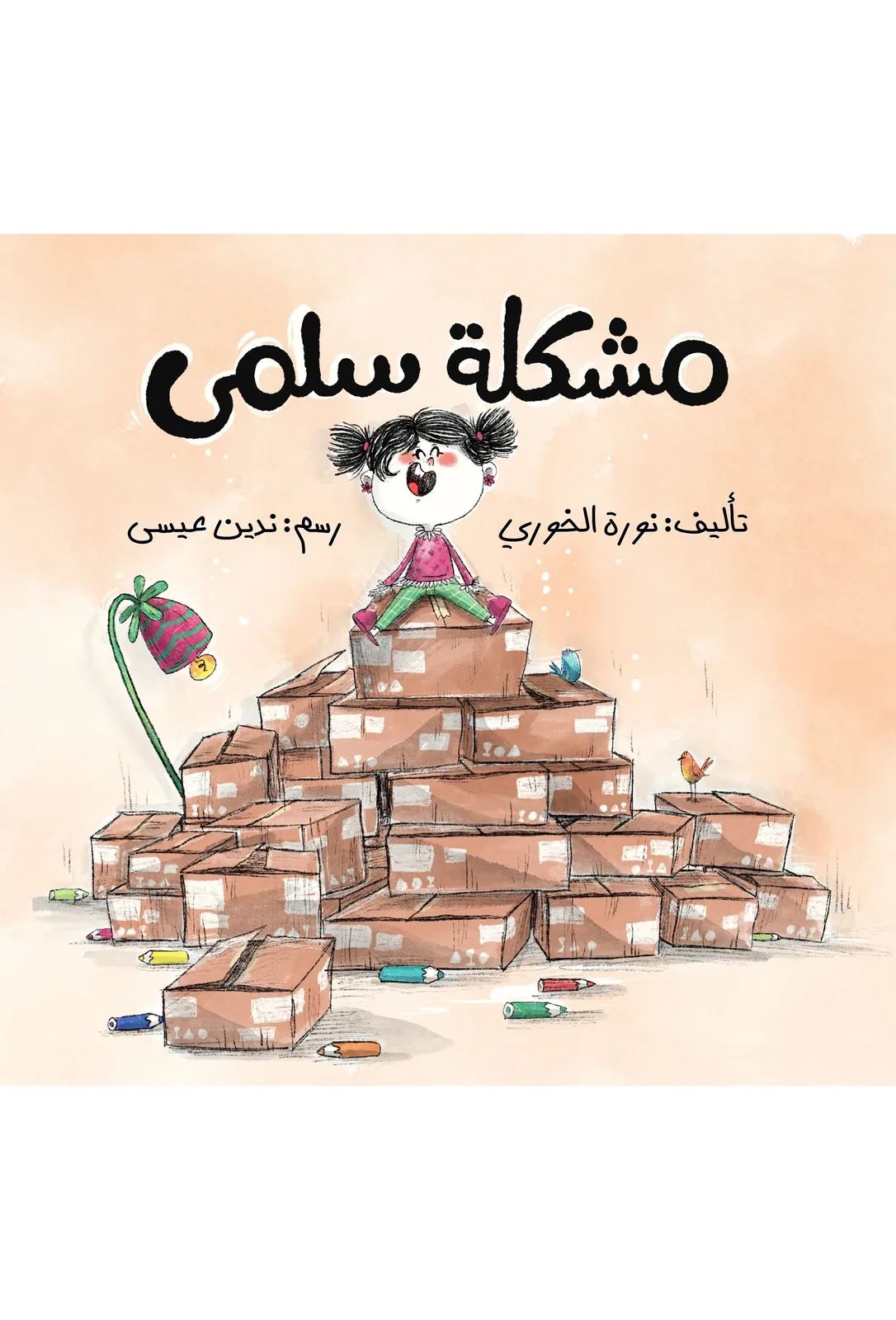Salma’s Problem